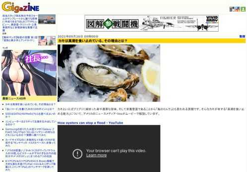 カキといえばプリプリに締まった身や濃厚な旨味、そして栄養豊富であることから「海のミルク」とも言われる貝類です。そんなカキが有する「高潮を食い止める能力」について、アメリカのニュースメディア・Voxがムービーで解説しています。