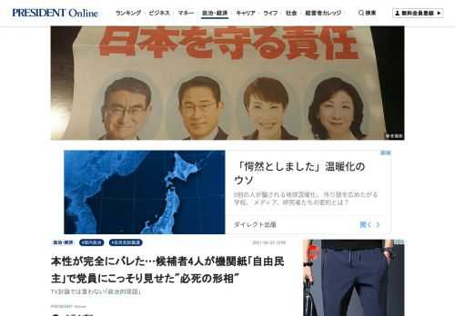 第100代首相の座をつかむのはいったい誰なのか。元参院議員で現在は大正大学地域構想研究所准教授の大沼みずほ氏は「今回の自民党の総裁選では3年ぶりに党員投票の結果も反映されます。候補者は機関紙『自由民主』で党員だけに向けた、テレビ討論とは別の顔を見せ、必死のアピールをしています」という――。