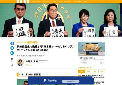 29日、いよいよ自民党の新総裁が誕生する。終盤にきて混迷を極めてはいるが、誰が新総裁でも「脱炭素化」と「デジタル化」の流れはブレなく進むだろう。特に後者のデジタル化は、国や企業へ成長性をもたらす効果を持つ国策であり、積極的な推進が期待できる。