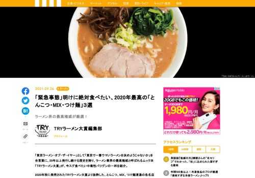 「東京ラーメン・オブ・ザ・イヤー」として「東京で一番ウマいラーメンを決めようじゃないか」を合言葉に、20年間発行し続ける歴史を誇り、ラーメン業界の最高権威と呼ばれるムック本「TRYラーメン大賞」が、今スグ食べたい中毒性バツグンの一杯を紹介。2020年秋に発売されたTRYラーメン大賞より抜粋した、とんこつ、MIX、つけ麺清湯の各名店の珠玉の一杯がコレだ！