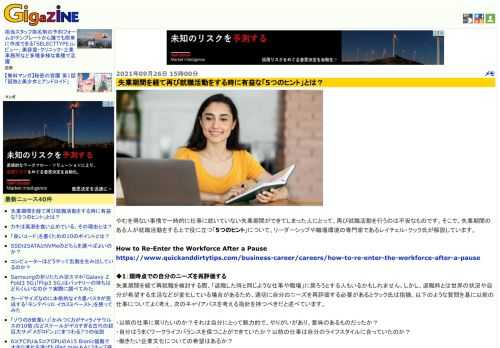 やむを得ない事情で一時的に仕事に就いていない失業期間ができてしまった人にとって、再び就職活動を行うのは不安なものです。そこで、失業期間のある人が就職活動をする上で役に立つ「5つのヒント」について、リーダーシップや職場環境の専門家であるレイチェル・クック氏が解説しています。