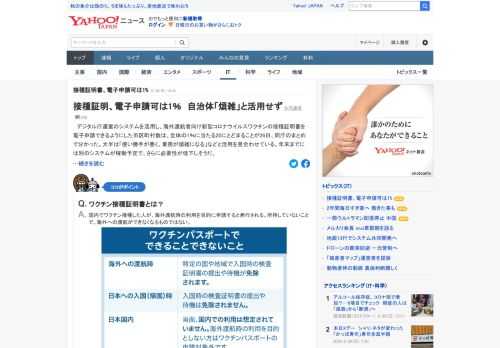 デジタル庁運営のシステムを活用し、海外渡航者向け新型コロナウイルスワクチンの接種証明書を電子申請できるようにした市区町村数は、全体の1%に当たる20にとどまることが26日、分かった。「業務が煩雑になる」などと活用を見合わせ。