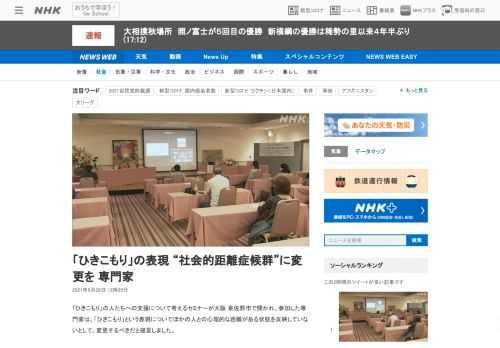 【NHK】「ひきこもり」の人たちへの支援について考えるセミナーが大阪 泉佐野市で開かれ、参加した専門家は、「ひきこもり」という表現…
