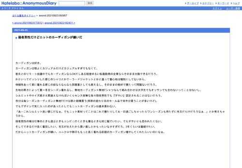 カーディガンは好き。カーディガンは程よくカジュアルだけどカジュアルすぎでもなくて、客先とのリモート会議中でもカーディガンならOKだしある…