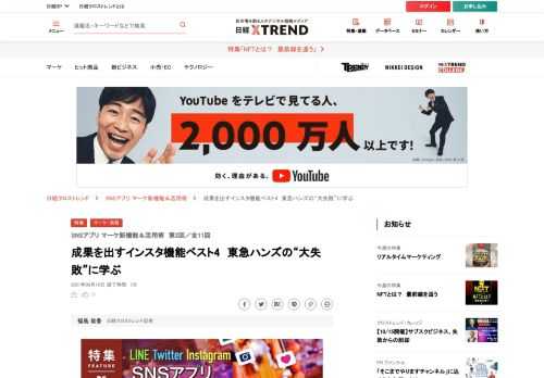 Instagram（インスタグラム）の特徴は、ユーザーがビジュアルを使ったコミュニケーションを通して、「自分が好きな世界」とつながること。そうした特徴を生かし、どうマーケティングに活用するか。東急ハンズや山本海苔店の取り組みから、企業がファンをひき付けるための秘訣を探る。