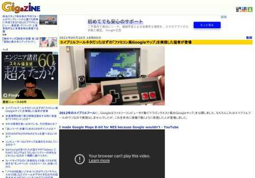 2012年のエイプリルフールに、Googleはファミリーコンピュータで動く「ドラゴンクエスト風のGoogleマップ」を公開しました。もちろんこれはエイプリルフールのウソなので実現はしませんでしたが、これを本当に実機で動くように再現した人が登場しました。