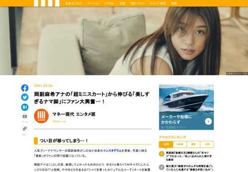 人気フリーアナウンサーの岡副麻希がこのほど自身のインスタグラムを更新。写真に映る「美脚」がファンの間で話題になっている。