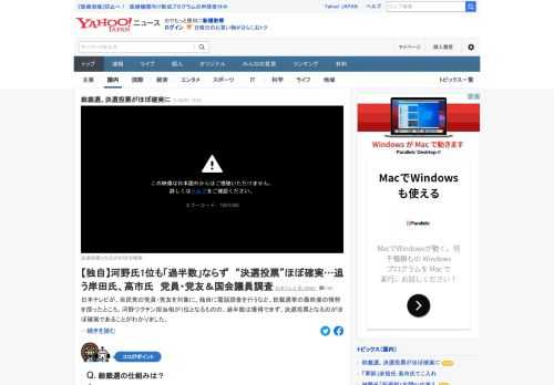 自民党の党員・党友を対象に、総裁選挙の最終盤の情勢を探ったところ、河野氏が1位となるものの、過半数は獲得できず、決選投票となるのがほぼ確実であることがわかった。ただ、直前で投票先を変える議員も現れる可能性も。