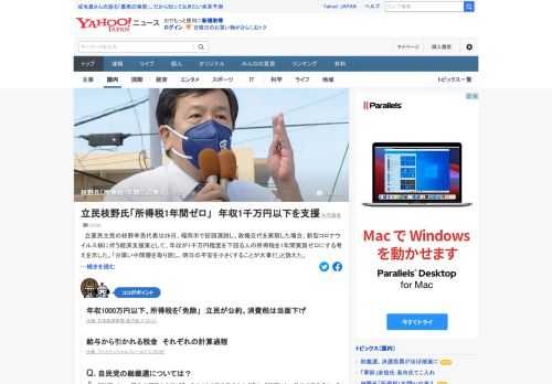 立憲の枝野代表は26日、福岡市で演説し、政権交代を実現した場合、新型コロナ禍に伴う経済対策として、年収1千万円以下の世帯の所得税を1年間ゼロにする考えを示した。「分厚い中間層を取り戻し、明日の不安を小さくすることが大事だ」。