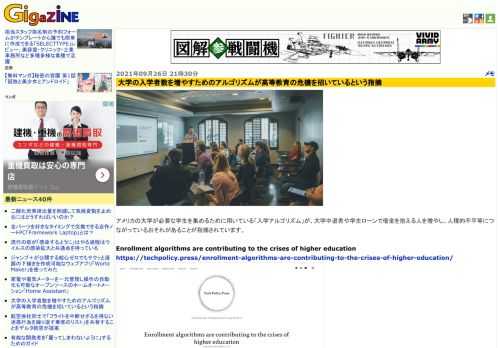 アメリカの大学が必要な学生を集めるために用いている「入学アルゴリズム」が、大学中退者や学生ローンで借金を抱える人を増やし、人種的不平等につながっているおそれがあることが指摘されています。