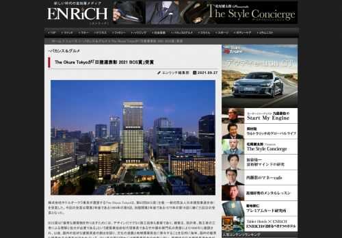 株式会社ホテルオークラ東京が運営するThe Okura Tokyoは、第62回BCS賞（主催：一般社...