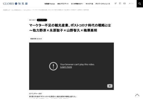 G1ベンチャー2021 第3部分科会M「ポストコロナを見据えた観光産業の戦略と遂行力」 （2021年6月13日開催／グロービス経営大学院　東京校） インバウンドの消滅、国内での人々の行動規制によって壊滅的な打撃を受けた観光産業だが、ワクチンの普及により徐々…