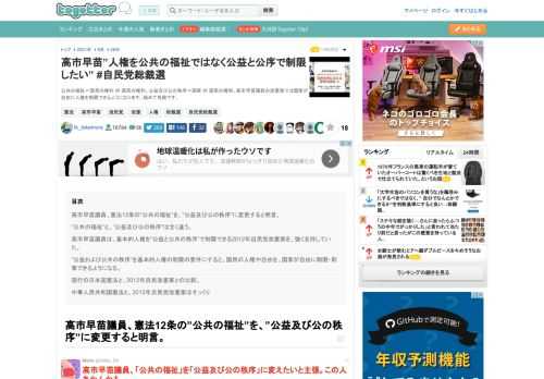 公共の福祉＝国民の権利 対 国民の権利。公益及び公の秩序＝国家 対 国民の権利。高市早苗議員の改憲案では国家が自由に人権を制限できるようになります。極めて危険です。