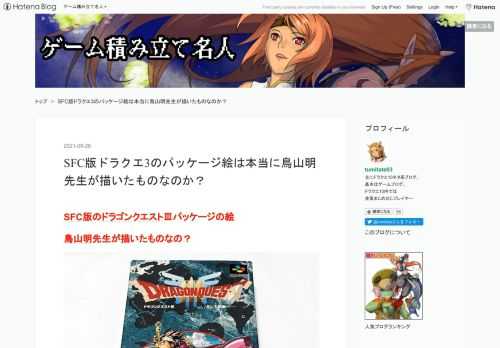 SFC版のドラゴンクエストⅢパッケージの絵 鳥山明先生が描いたものなの？ これ96年の頃発売当時から ずーーと疑問に思ってた事なんですけど 私的に３リメイクのパッケージ絵は 鳥山明先生じゃない！とずっと思ってたんです。 ファミコン版のパッケージは完全鳥山先生なんだってのはわかるんです ただスーパファミコン版のパッケ絵は キャラが正面じゃないのもあるんですけどなにか目元が違うんだよなあ～と感じちゃうんですよね 鳥山先生の絵柄って年代によって変わるんですけど SFC版のドラクエ3の頃って 90年代中期の頃の時代で 鳥山先生の絵柄は ドラゴンボールが連載されてた セル編～ブウ編あたり。 男性キャラと…