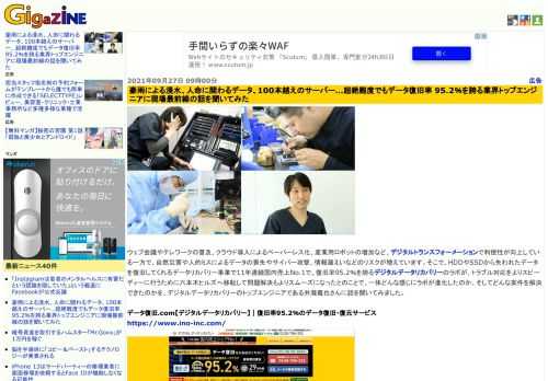 ウェブ会議やテレワークの普及、クラウド導入によるペーパーレス化、産業用ロボットの増加など、デジタルトランスフォーメーションで利便性が向上している一方で、自然災害や人的ミスによるデータの喪失や