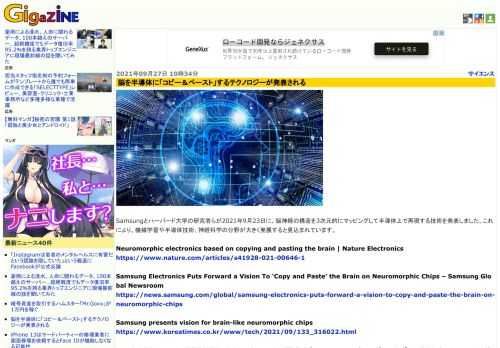 Samsungとハーバード大学の研究者らが2021年9月23日に、脳神経の構造を3次元的にマッピングして半導体上で再現する技術を発表しました。これにより、機械学習や半導体技術、神経科学の分野が大きく発展すると見込まれています。