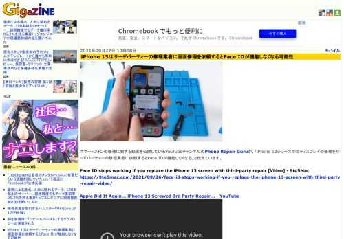 スマートフォンの修理に関する動画を公開しているYouTubeチャンネルのPhone Repair Guruが、「iPhone 13シリーズではディスプレイの修理をサードパーティーの修理業者に依頼するとFace IDが機能しなくなる」と伝えています。