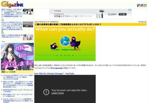 悪化し続ける気候変動が、具体的にどのような状況にあって何が問題であるのか、そして私たちが個人として行える対抗手段は何かということを、教育系YouTubeチャンネルのKurzgesagtが解説しています。