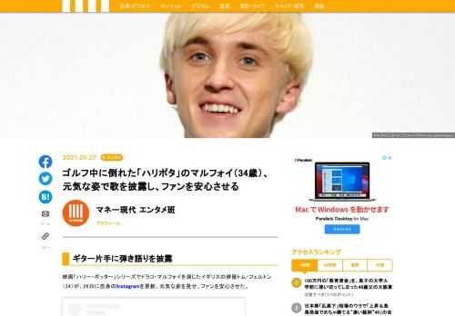 映画「ハリー・ポッター」シリーズでドラコ・マルフォイを演じたイギリスの俳優トム・フェルトン（34）が、26日に自身のInstagramを更新。元気な姿を見せ、ファンを安心させた。