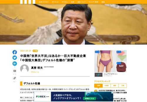 9月20日の週、世界の金融市場では一時、中国恒大集団（エバーグランデ）のデフォルト懸念によってリスクオフが進む場面があった。