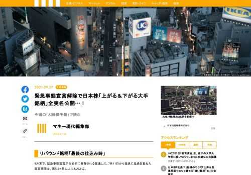 9月末で、緊急事態宣言が全面的に解除される見通しだ。7月11日から延長に延長を重ねた宣言期間は、実に2ヵ月以上にもおよぶ。東京都の場合、2021年は1月7日に緊急事態宣言が発令され、3月21日まで続いた。その後、「段階的緩和期間」としていったん解除され、4月25日に3度目となる緊急事態宣言、「まん延防止等重点措置」を経て4回目に突入した。