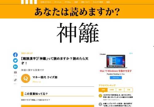 【難読漢字クイズ】「神籬」って読めますか？普段は滅多に耳にすることのない言葉ですがこの機会に覚えていきましょう！