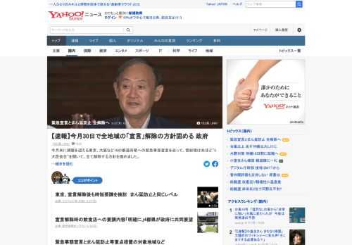 政府は19都道府県の「緊急事態宣言」と8県の「まん延防止等重点措置」を今月30日で解除する方針を固めた。あす専門家らによる分科会に諮った上で国会報告を行い、対策本部で正式に決定する見込み。