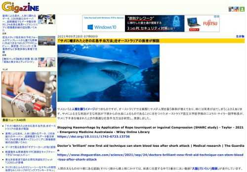 サメというと人類を襲うイメージがつきものですが、オーストラリアでは実際にサメが人間を襲う事例が増えており、時には死者が出てしまうことさえあります。サメによる主な死因が主な死因が下肢からの出血によるものであることに目をつけたオーストラリア国立大学医学部のニコラス・テイラー副学部長が、サメに下半身を噛まれたときの最適な応急手当方法を研究し、発表しました。