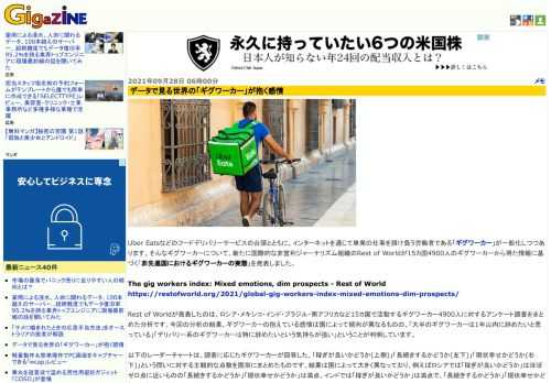 Uber Eatsなどのフードデリバリーサービスの台頭とともに、インターネットを通じて単発の仕事を請け負う労働者である「ギグワーカー」が一般化しつつあります。そんなギグワーカーについて、新たに国際的な非営利ジャーナリズム組織のRest of Worldが15カ国4900人のギグワーカーから得た情報に基づく「非先進国におけるギグワーカーの実態」を発表しました。