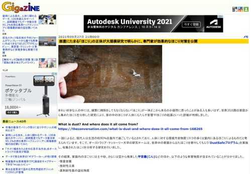 きれい好きな人の中には、頻繁に掃除をしてもなくならない「ほこり」が一体どこから来るのか疑問に思ったことがある人も多いはず。世界35カ国の家庭から集めたほこりを分析した研究により、家の中のほこりが人体にもたらす影響やほこりの起源といった詳細が判明しました。