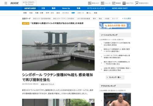 【NHK】新型コロナウイルスのワクチン接種を終えた人が人口の80％を超えるシンガポールでは、政府が行動制限の緩和をすすめる中、感染…