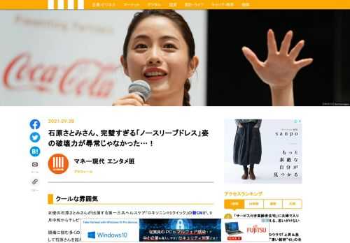 女優の石原さとみさんが出演する第一三共ヘルスケアの「ロキソニン®︎Sクイック」の新CMが、9月中旬からテレビで放送されている。