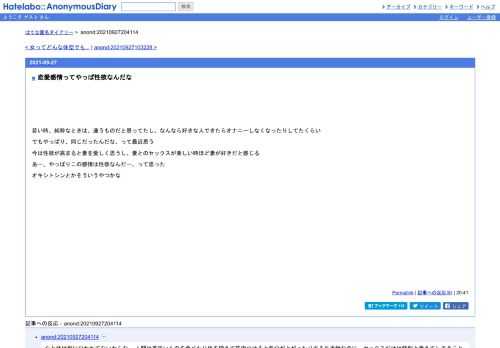 若い時、純粋なときは、違うものだと思ってたし、なんなら好きな人できたらオナニーしなくなったりしてたくらいでもやっぱり、同じだったんだ…