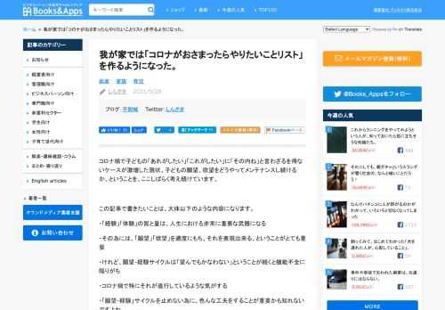 コロナ禍で子どもの「あれがしたい」「これがしたい」に「その内ね」と言わざるを得ないケースが激増した現状、子どもの願望、欲望をどうやってメンテナンスし続けるか、ということを、ここしばらく考え続けています。 この記事で書きたいことは、大体以下のような内容になります。