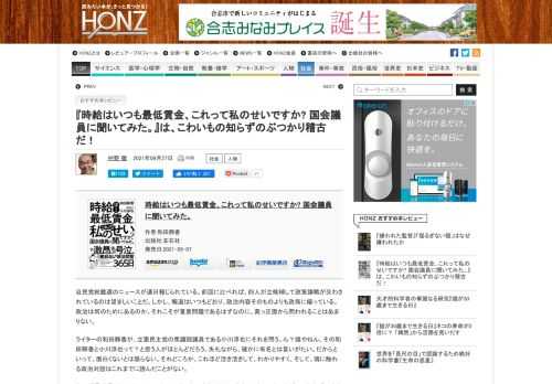 アルバイトの時給はいつも最低賃金という音楽／相撲ライターの和田静香が、立憲民主党の衆議院議員、映画『なぜ君は総理大臣になれないのか』の小川淳也に素朴な質問をぶつけまくる。いま、何が課題なのか、そしてどのように解決していくべきなのか。これほど素晴らしい政治対話は初めてだ。