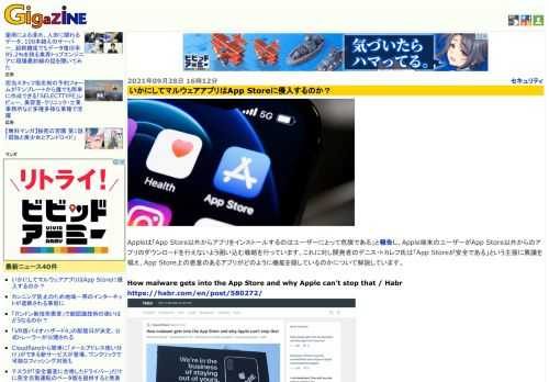 Appleは「App Store以外からアプリをインストールするのはユーザーにとって危険である」と報告し、Apple端末のユーザーがApp Store以外からのアプリのダウンロードを行えないよう囲い込む戦略を行っています。これに対し開発者のデニス・トカレフ氏は「App Storeが安全である」という主張に異議を唱え、App Store上の悪意のあるアプリがどのように機能を隠しているのかについて解説しています。