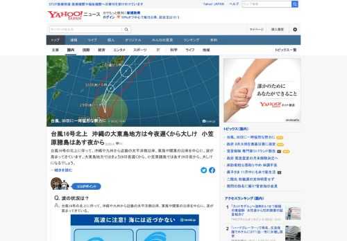 台風16号の北上に伴って、沖縄や九州から近畿の太平洋側沿岸、東海や関東の沿岸を中心に、波が高まってきている。今後も北上し、速度を上げ、30日には一時的に猛烈な勢力になる見込み。