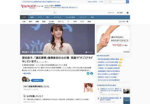 女優の深田恭子が27日、都内で行われた映画「劇場版　ルパンの娘」の完成披露舞台あいさつに登場。約4カ月ぶりに公の場に姿を見せた。