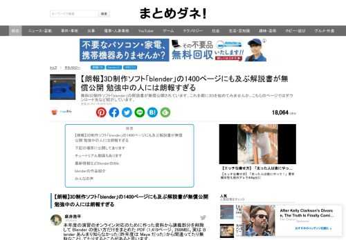 無料3D制作ソフト「blender」の解説書が無償公開されています。これを期に３Dを始めてみませんか。こちらのページではダウンロード先など紹介しています。朗報、blenderなど。