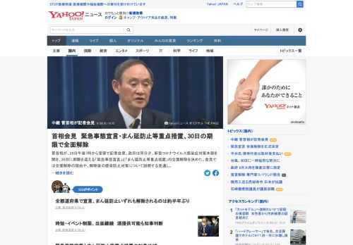 政府は、30日に期限を迎える「緊急事態宣言」と「まん延防止等重点措置」の全面解除を決めた。首相が午後7時から官邸で記者会見。全面解除の理由や、解除後の感染防止対策について説明する見通し。
