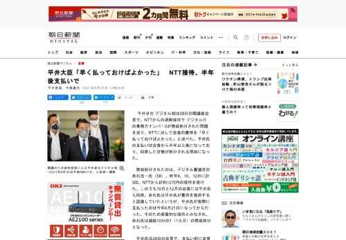 　平井卓也デジタル相は28日の閣議後会見で、NTTからの過剰接待でデジタル庁の事務方ナンバー2が懲戒処分された問題を巡り、NTTに対して会食の費用を「早く払っておけばよかった」と述べた。平井氏の支払い…