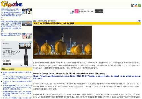 各国で環境問題に対する取り組みが進められ、石炭の使用をやめてよりクリーンなエネルギー源を採用するという努力の中で、各国はこれまで以上に天然ガスへの依存を増やしています。この天然ガスの利用増加が、パンデミックなどの影響により世界的な天然ガス不足の問題につながっている件について、エネルギー分野を専門とする記者のスティーブン・スタプチンスキー氏が解説しています。