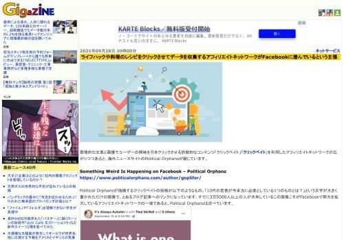 扇情的な文章と画像でユーザーの興味を引きクリックさせる詐欺的なコンテンツ「クリックベイト」「クリックベイト」を利用したアフィリエイトネットワークが広がりつつあると、海外ニュースサイトのPolitical Orphansが報じています。