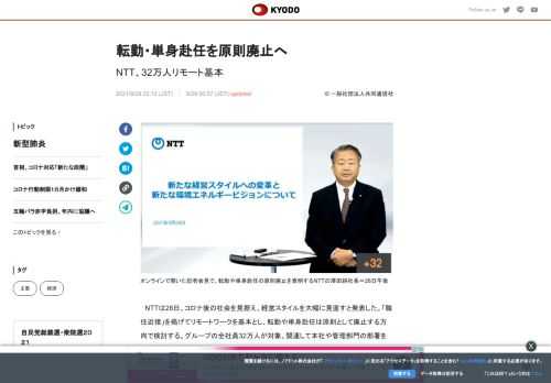 NTTは28日、コロナ後の社会を見据え、経営スタイルを大幅に見直すと発表した。「職住近接」を掲げてリ...