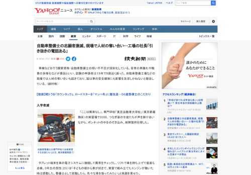 　車検などを行う国家資格・自動車整備士の担い手不足が深刻化している。若者の車離れや職業の多様化などが要因といい、試験の申請者は１５年で５割近く減った。自動車整備工場などの現場では人材の奪い合いも起き