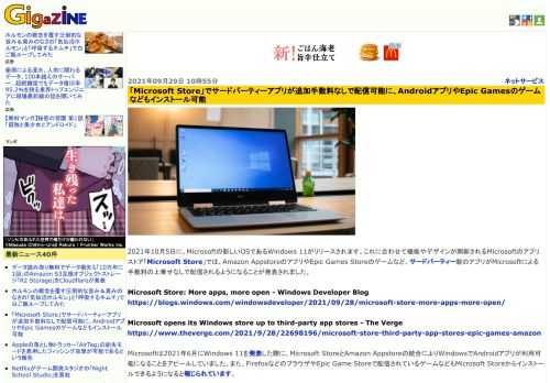 2021年10月5日に、Microsoftの新しいOSであるWindows 11がリリースされます。これに合わせて機能やデザインが刷新されるMicrosoftのアプリストア「Microsoft Store」では、Amazon AppstoreのアプリやEpic Games Storeのゲームなど、サードパーティー製のアプリがMicrosoftによる手数料の上乗せなしで配信されるようになることが発表されました。