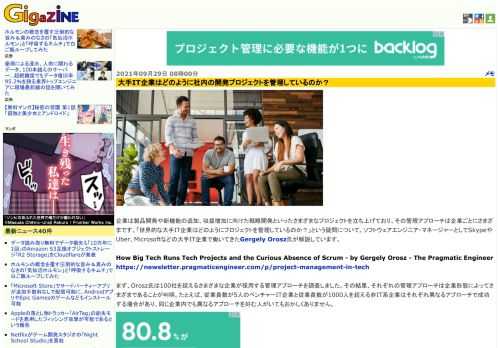 企業は製品開発や新機能の追加、収益増加に向けた戦略開発といったさまざまなプロジェクトを立ち上げており、その管理アプローチは企業ごとにさまざまです。「世界的な大手IT企業はどのようにプロジェクトを管理しているのか？」という疑問について、ソフトウェアエンジニア・マネージャーとしてSkypeやUber、Microsoftなどの大手IT企業で働いてきたGergely Orosz氏が解説しています。