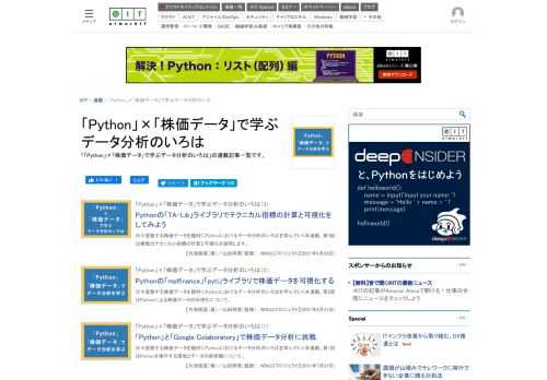 「「Python」×「株価データ」で学ぶデータ分析のいろは」の連載記事一覧です。