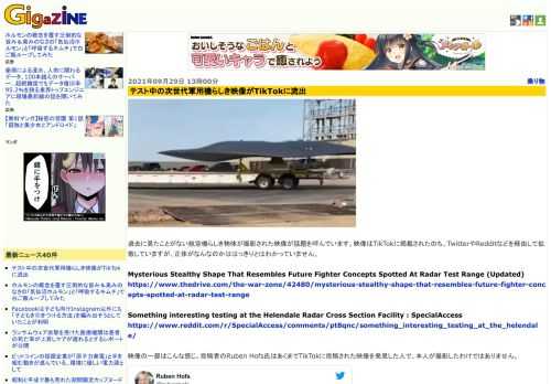 過去に見たことがない航空機らしき物体が撮影された映像が話題を呼んでいます。映像はTikTokに掲載されたのち、TwitterやRedditなどを経由して拡散していますが、正体がなんなのかははっきりとはわかっていません。