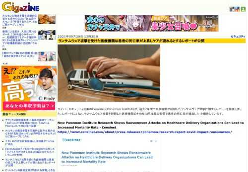 サイバーセキュリティ企業のCensinetとPonemon Instituteが、過去2年間で医療機関が経験したランサムウェア攻撃に関するレポートを発表しました。レポートによると、ランサムウェア攻撃を経験した医療機関の4分の1が「攻撃の影響で患者の死亡率が増加した」と報告しています。